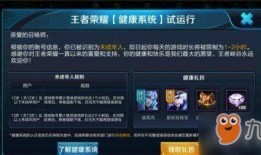 王者荣耀最新防沉迷爆料,守护青少年健康成长